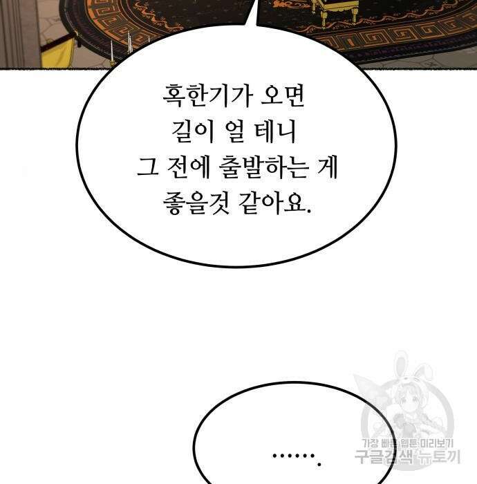 마른 가지에 바람처럼 127화 6