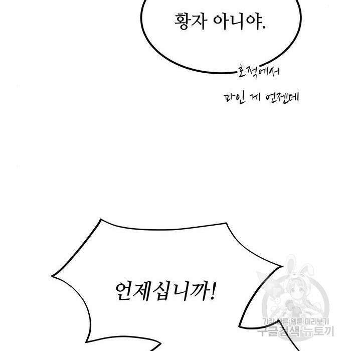 마른 가지에 바람처럼 127화 20