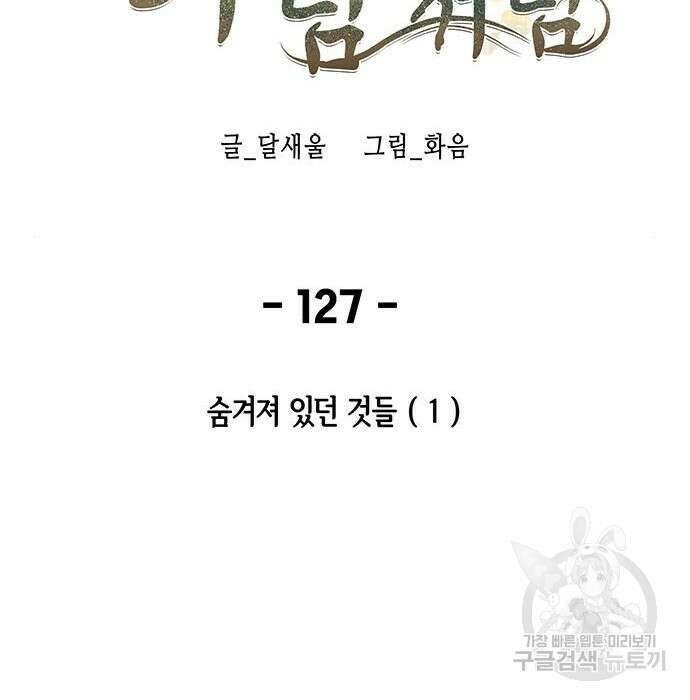 마른 가지에 바람처럼 127화 32