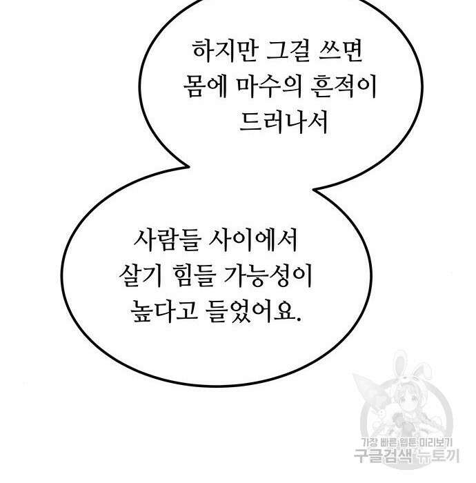 마른 가지에 바람처럼 127화 38