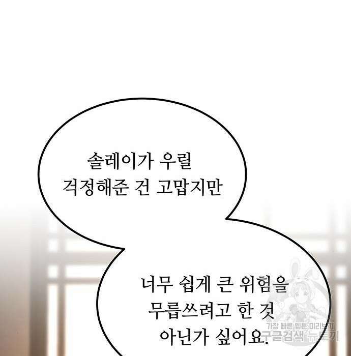 마른 가지에 바람처럼 127화 39