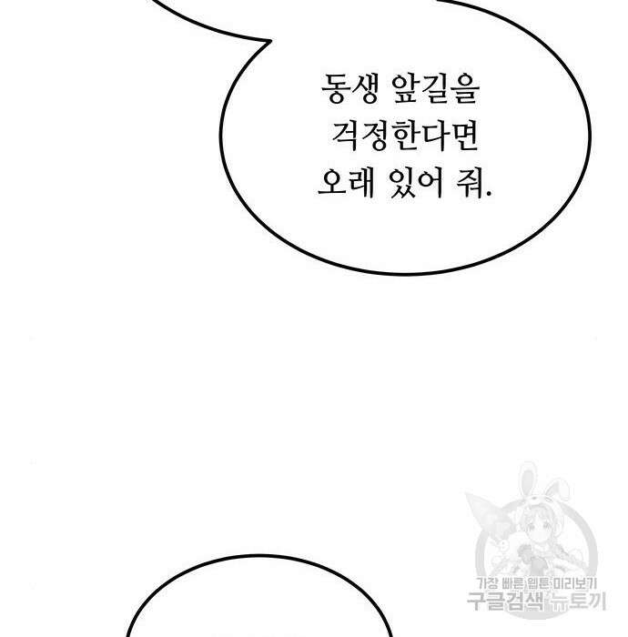 마른 가지에 바람처럼 127화 46
