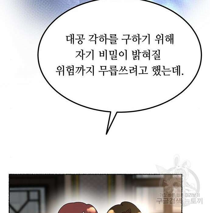 마른 가지에 바람처럼 127화 60