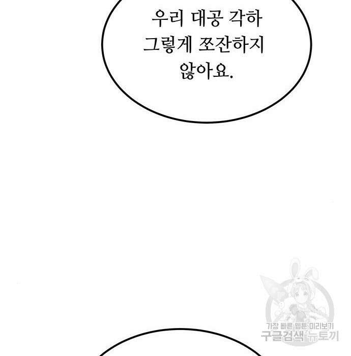 마른 가지에 바람처럼 127화 61