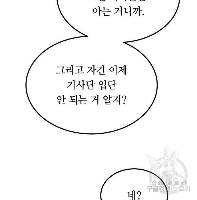 마른 가지에 바람처럼 127화 66