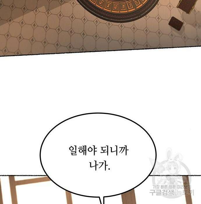 마른 가지에 바람처럼 127화 73