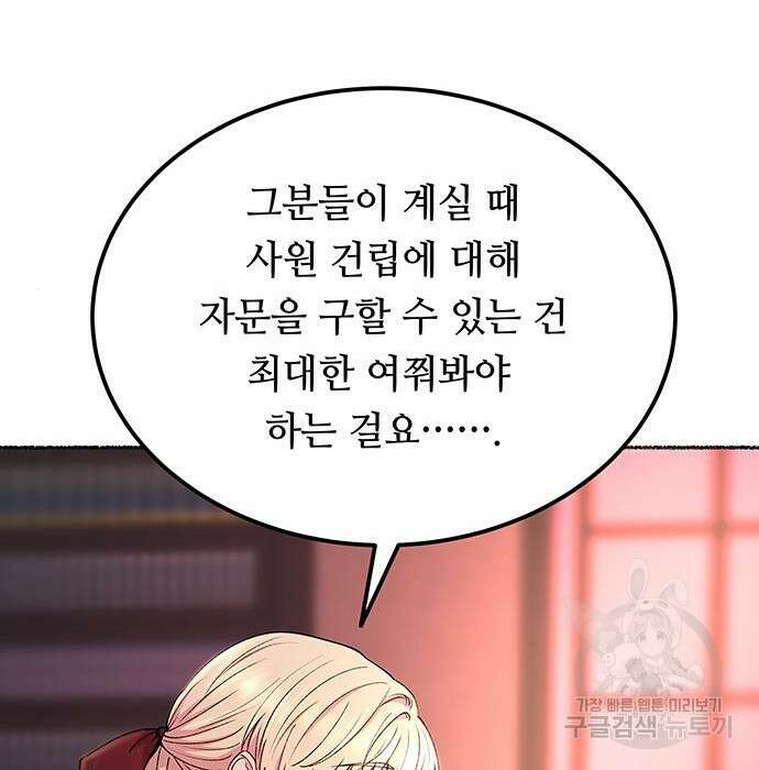마른 가지에 바람처럼 127화 82