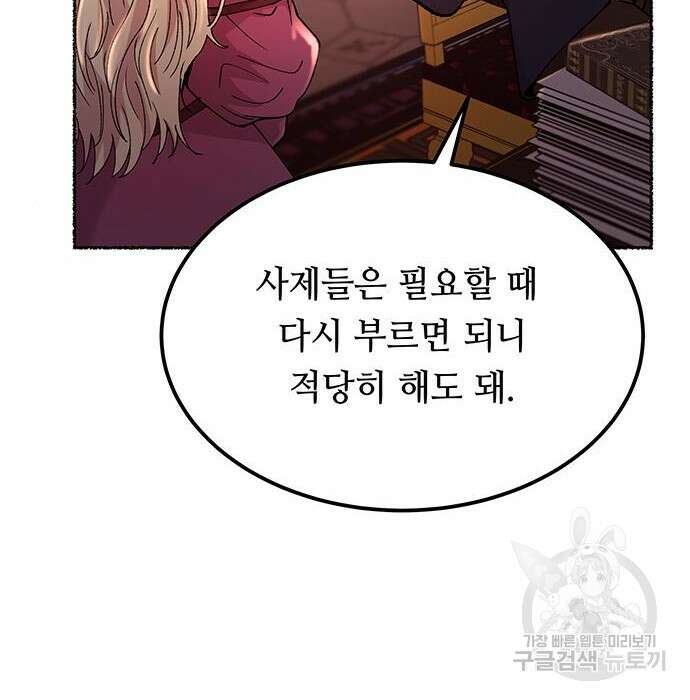 마른 가지에 바람처럼 127화 88
