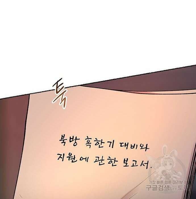 마른 가지에 바람처럼 127화 90