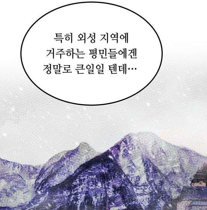 마른 가지에 바람처럼 127화 96
