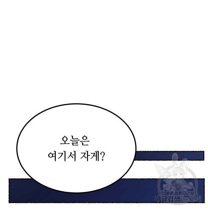 마른 가지에 바람처럼 127화 111