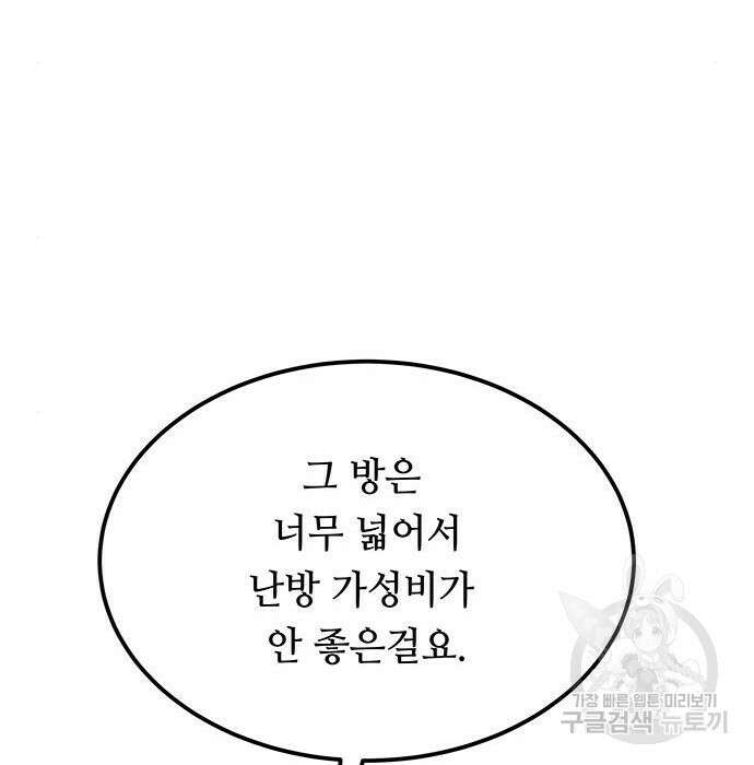 마른 가지에 바람처럼 127화 115