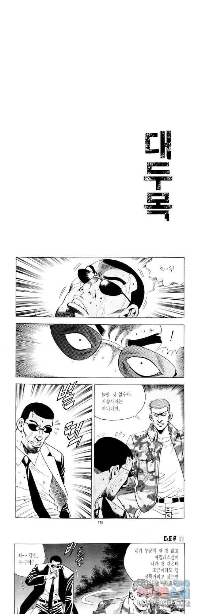 대두목 98화 2