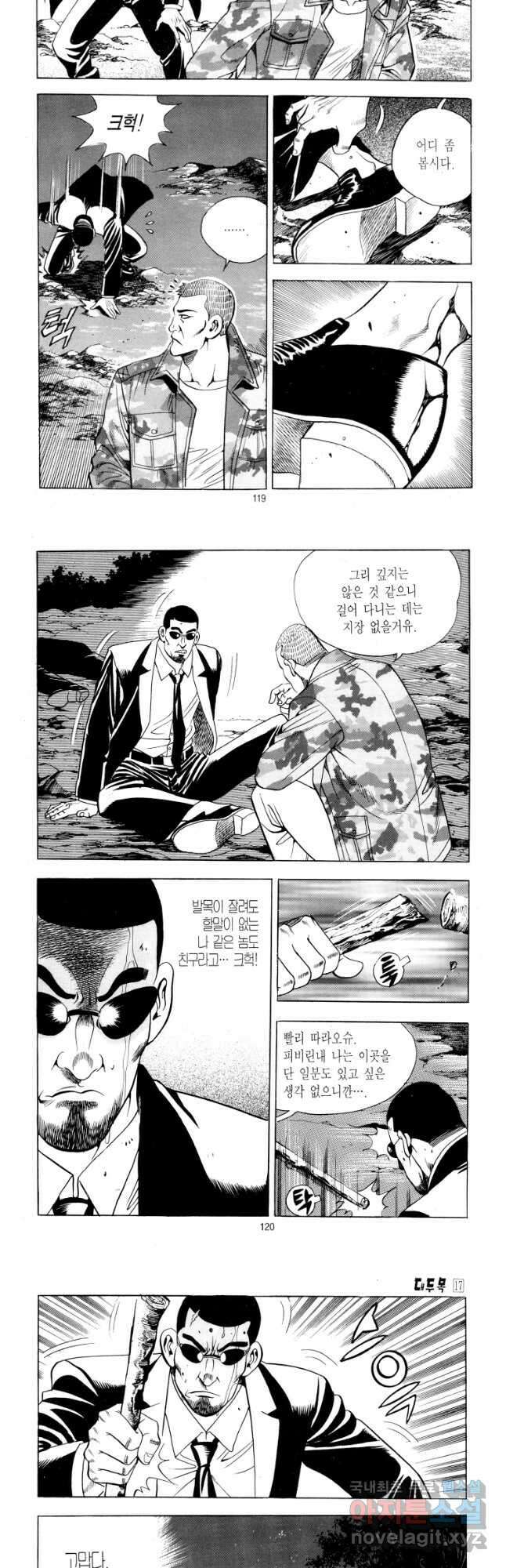 대두목 98화 3