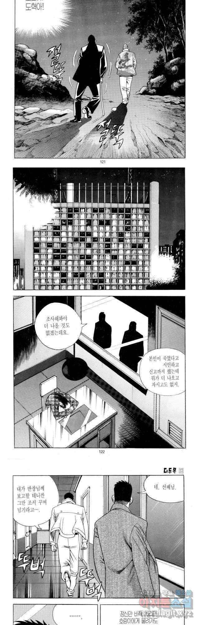 대두목 98화 4