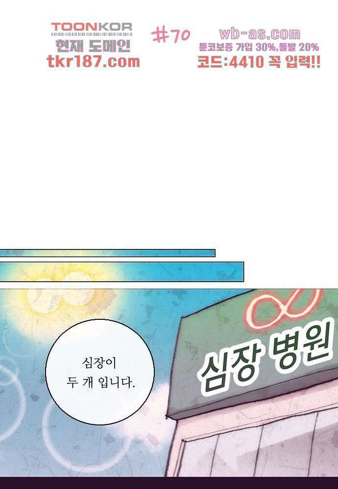 공기심장 70화 2