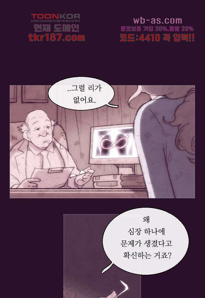 공기심장 70화 4