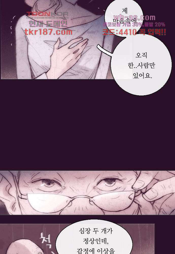 공기심장 70화 7