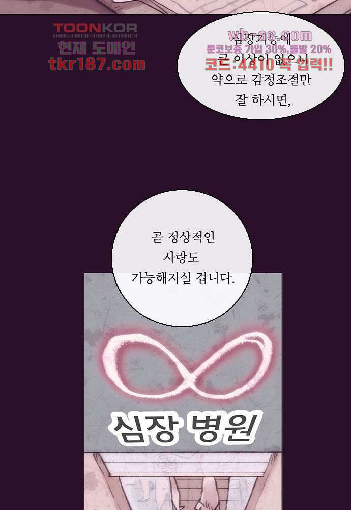 공기심장 70화 12
