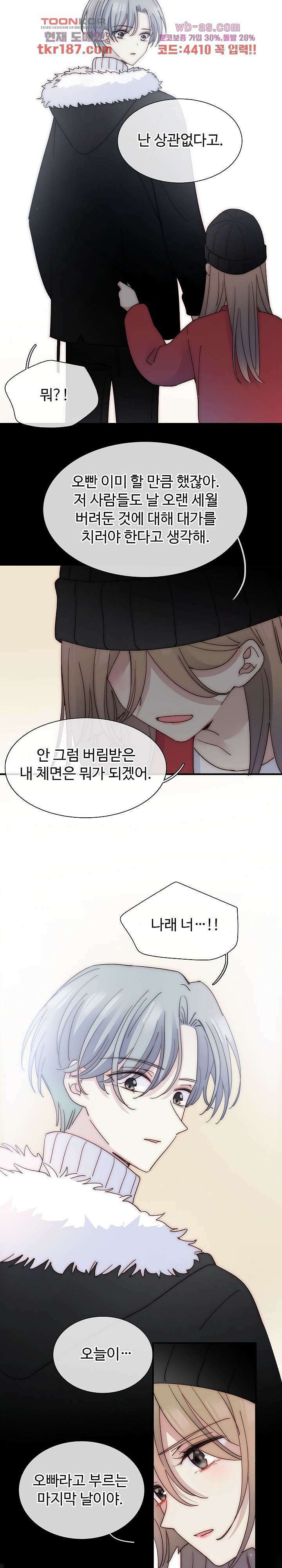 천마디 말보다, 너 47화 2