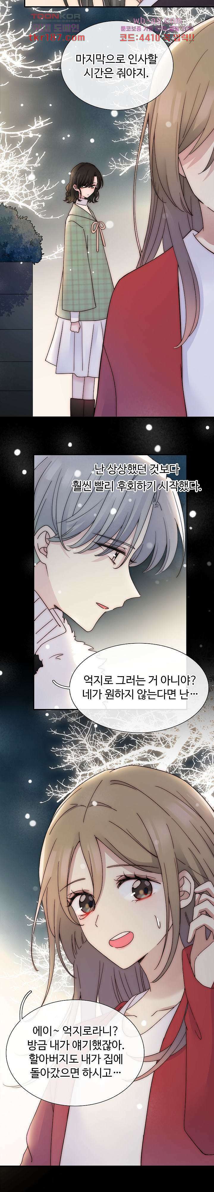 천마디 말보다, 너 47화 3