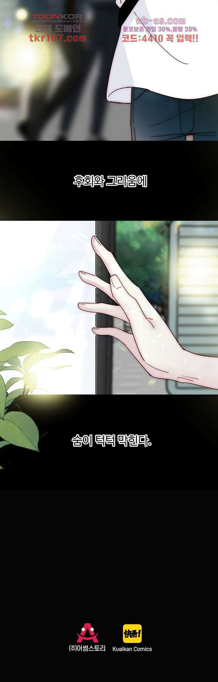 천마디 말보다, 너 47화 6