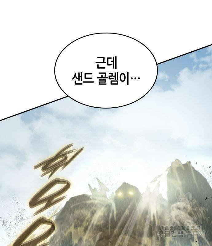 나 혼자 특성빨로 무한 성장 18화 4