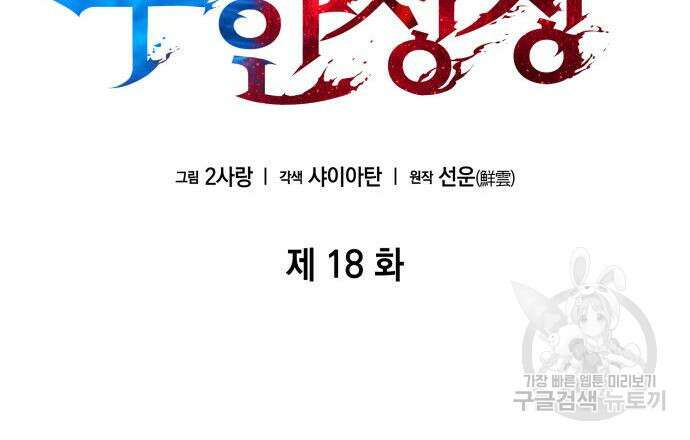 나 혼자 특성빨로 무한 성장 18화 12