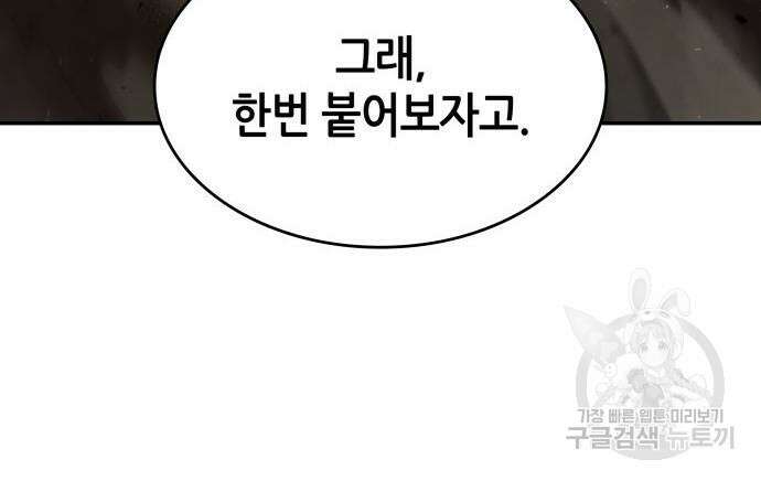 나 혼자 특성빨로 무한 성장 18화 21