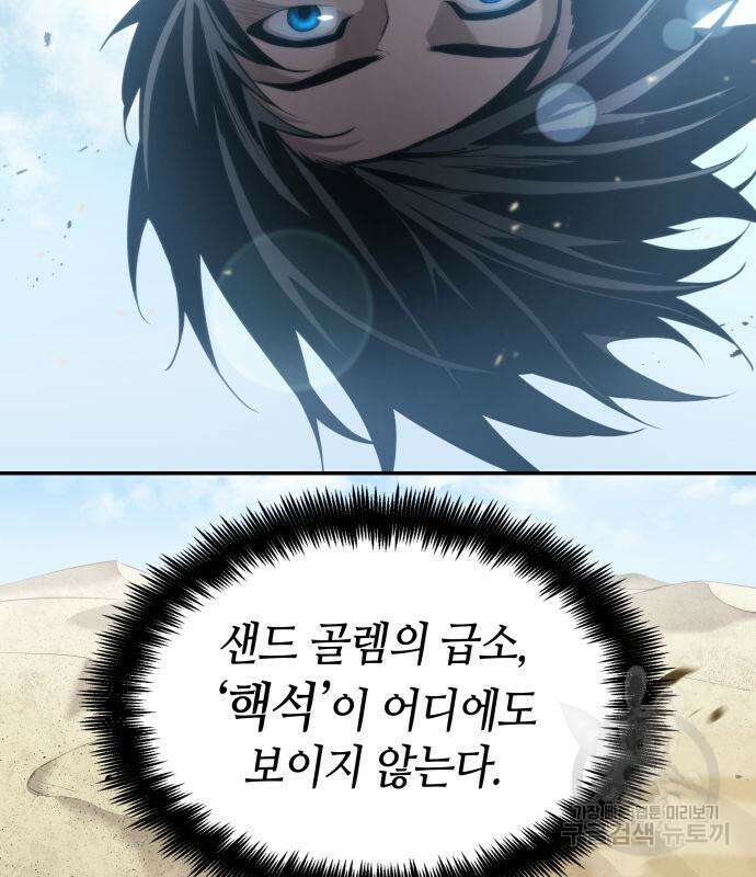 나 혼자 특성빨로 무한 성장 18화 35