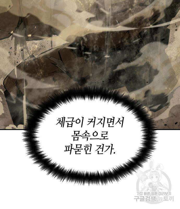 나 혼자 특성빨로 무한 성장 18화 37