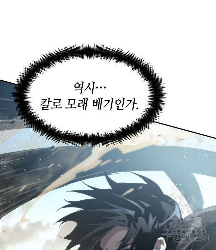 나 혼자 특성빨로 무한 성장 18화 68