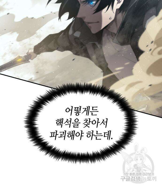 나 혼자 특성빨로 무한 성장 18화 69