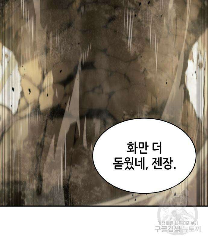 나 혼자 특성빨로 무한 성장 18화 72