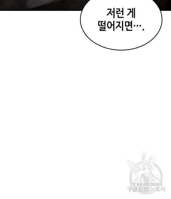 나 혼자 특성빨로 무한 성장 18화 86