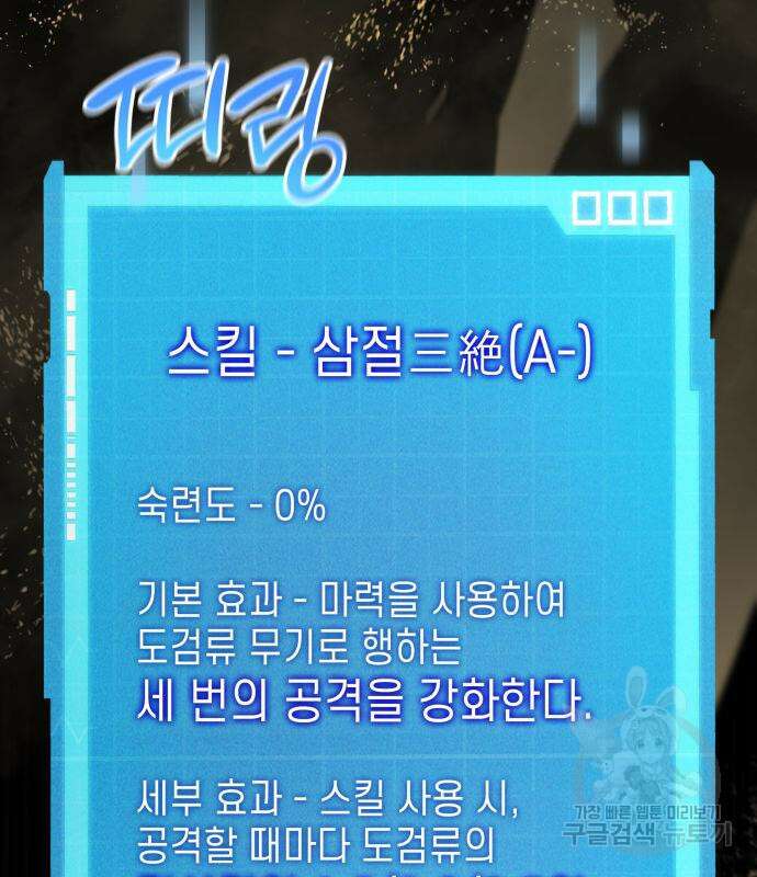 나 혼자 특성빨로 무한 성장 18화 112