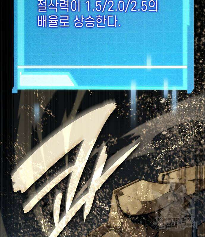 나 혼자 특성빨로 무한 성장 18화 113