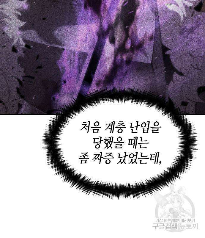 나 혼자 특성빨로 무한 성장 18화 125