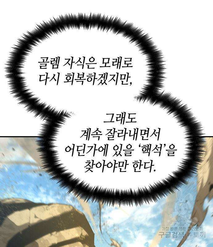 나 혼자 특성빨로 무한 성장 18화 128