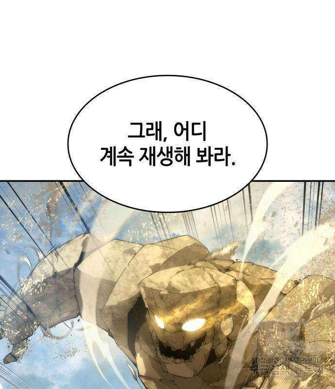 나 혼자 특성빨로 무한 성장 18화 131