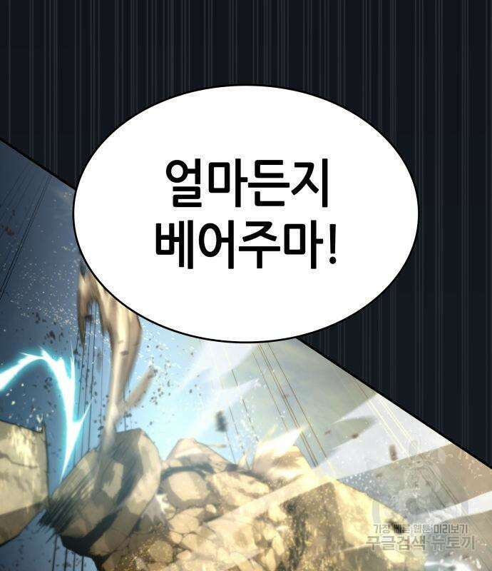 나 혼자 특성빨로 무한 성장 18화 137