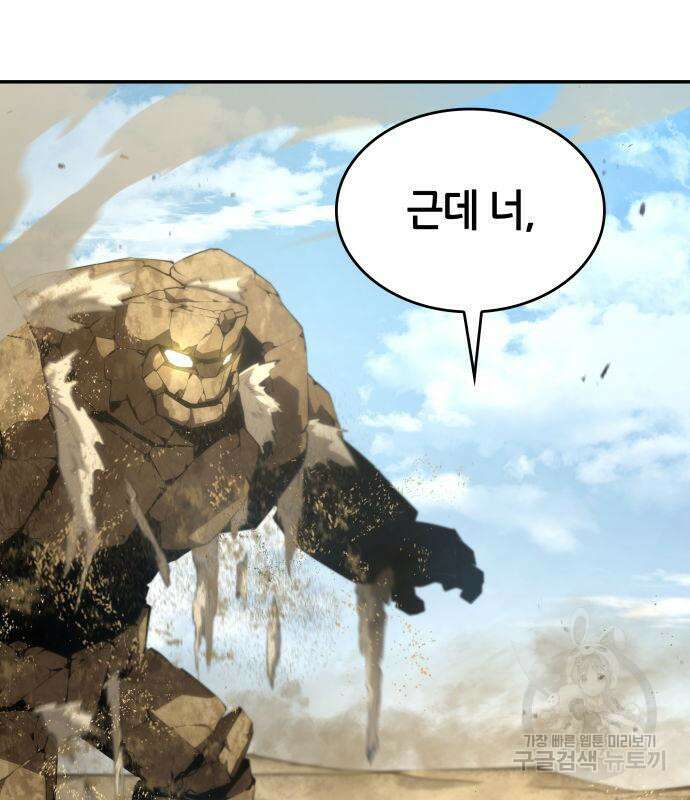 나 혼자 특성빨로 무한 성장 18화 147