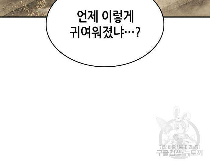 나 혼자 특성빨로 무한 성장 18화 149