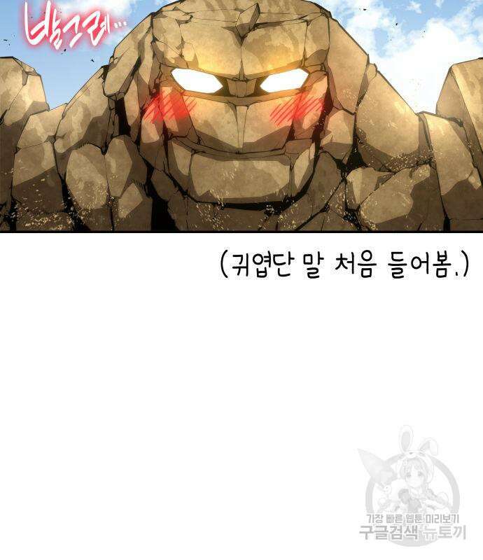나 혼자 특성빨로 무한 성장 18화 151
