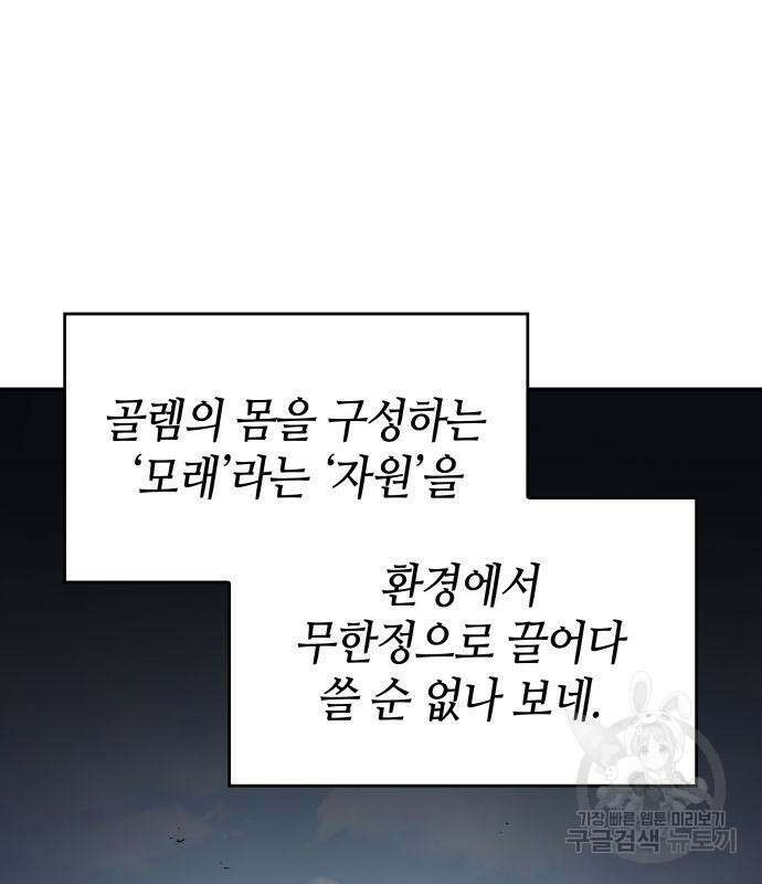 나 혼자 특성빨로 무한 성장 18화 152