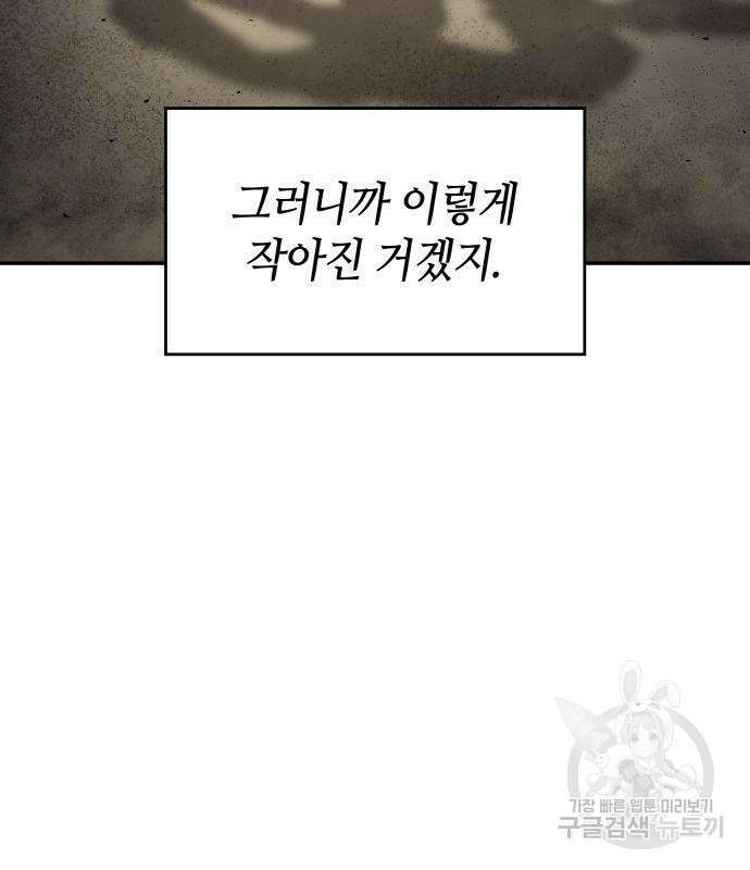나 혼자 특성빨로 무한 성장 18화 154