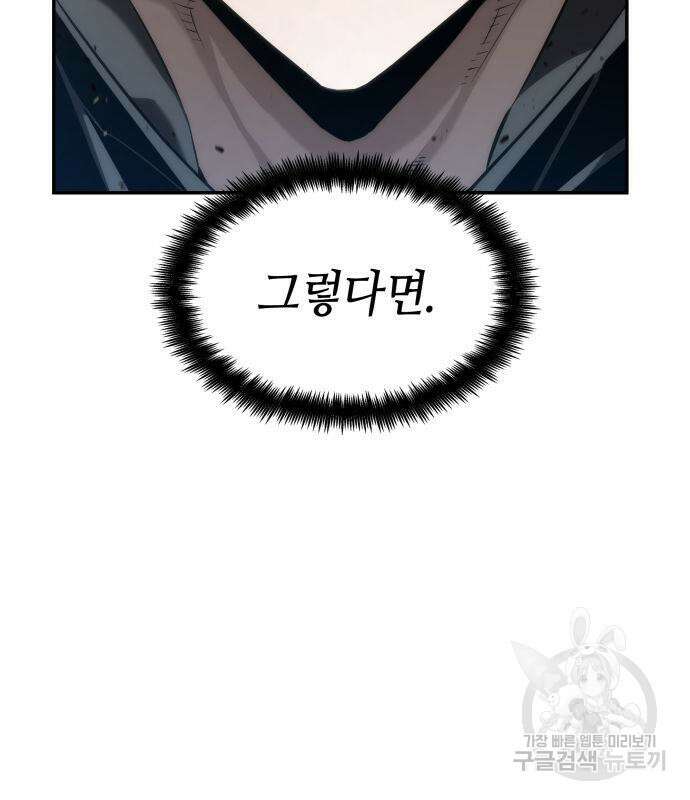 나 혼자 특성빨로 무한 성장 18화 156