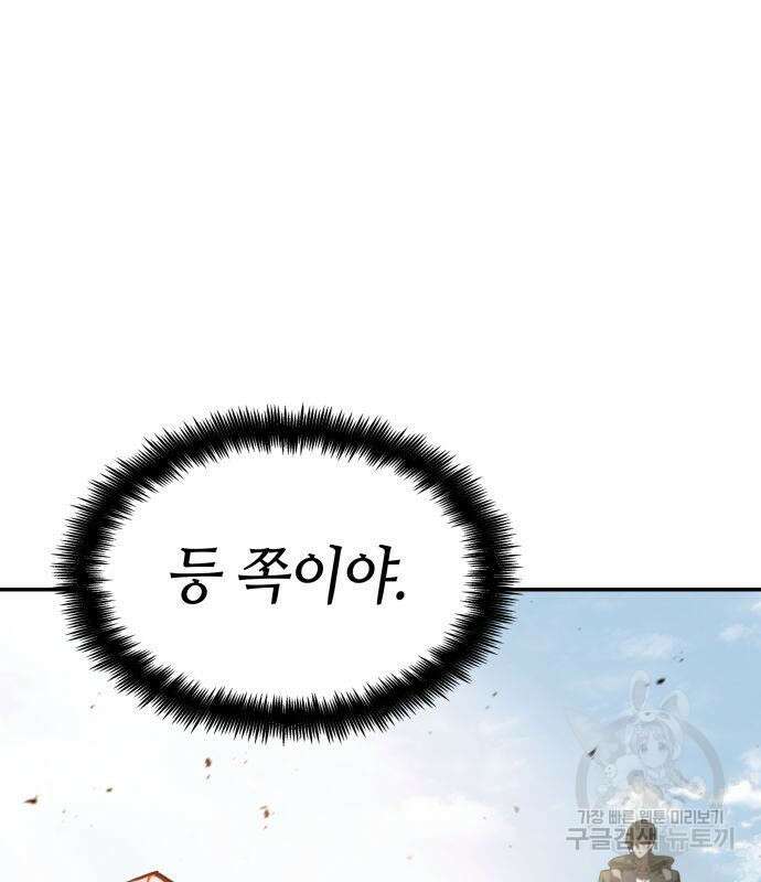 나 혼자 특성빨로 무한 성장 18화 183