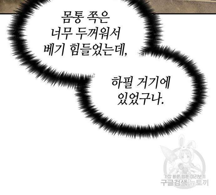 나 혼자 특성빨로 무한 성장 18화 185
