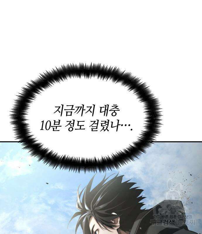 나 혼자 특성빨로 무한 성장 18화 186